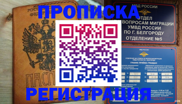 прописка для работы в Вичуге